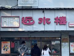 -非遗近水楼糕团(景德路店)