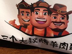 -三个大叔东北烧烤·砂锅菜(西三旗店)