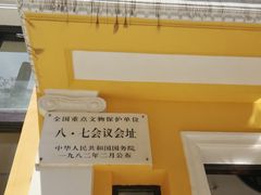 -八七会议会址纪念馆