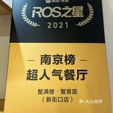 蟹蟹自己｜划算