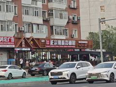 -正宗北冰洋风味冷面馆