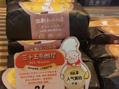 -西村叔叔的店·面包·甜品·蛋糕(清河万象汇店)