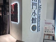 -南门小馆·清真(国贸商城店)