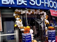 -酥侯糕点(梅江凤水园店)