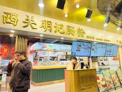 -西关明记肠粉(荔枝湾店)
