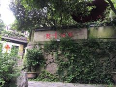 -龙井壹号·茶缘山景宴(龙井村店)