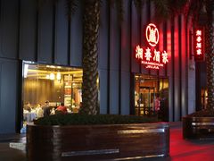 -湘春酒家·1989(运达汇店)