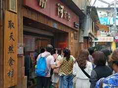 等位区-阿吉仔(大元路店)