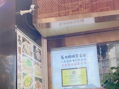 -易老妈蹄花.创于1935(总店)
