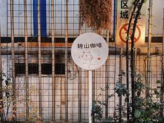 -转山咖啡(松柏社区店)