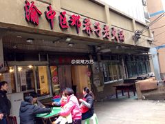 门面-邓莽子老火锅(中兴路总店)
