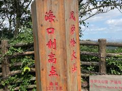 -海口火山口国家地质公园