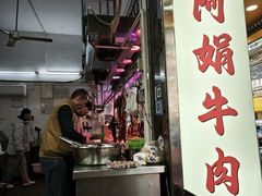 -阿娟牛肉丸·手打牛肉丸·现做现卖