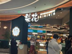 -梨花自助烤肉(西三旗万象汇黑金店)