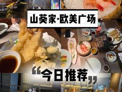 -山葵家·创意料理(EFC欧美广场店)
