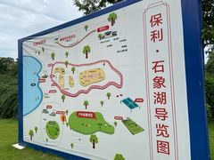 -保利石象湖景区
