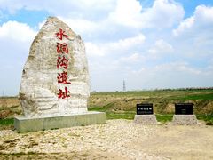 -水洞沟旅游区