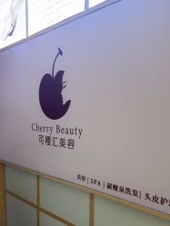 -可樱汇·美容洗发SPA