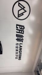 -朗峰专业美发沙龙