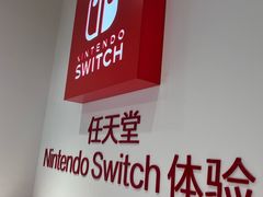 -任天堂Nintendo Switch体验店(天河城店)