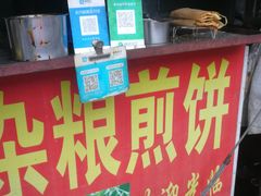 -正宗杂粮煎饼香软鸡蛋饼