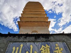 -崇圣寺三塔文化旅游区