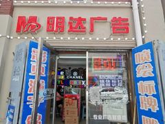 -世纪明达广告·厂家直销