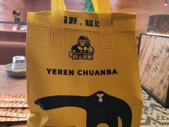 -野人串吧(太原街步行街店)