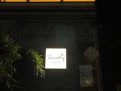 -小城故事·地道宁波味(月湖盛园店)