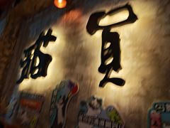 -猫员外精酿啤酒馆(聚豪园店)