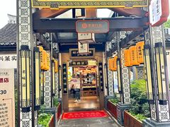 -绍兴老味道·非遗门店(银泰城店)