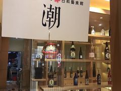 -花潮料理艺食馆(世欧广场店)