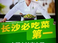 -费大厨辣椒炒肉(万家丽一店)