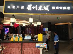 -眉州东坡(鸿坤店)