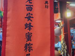 -永兴坊