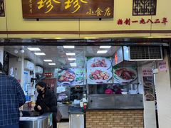 -珍珍小食店(西华路店)