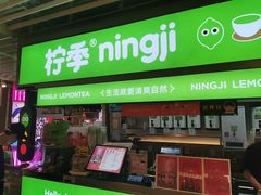 -柠季·手打柠檬茶(静安大悦城北座B1店 )