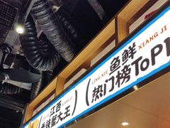 -领蟹祥记·香辣蟹·特色小海鲜(奥体天虹店)