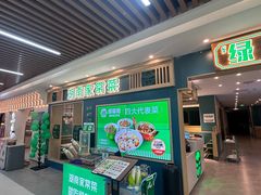 -绿草地·湘菜(7mall店)