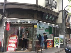门面-江南春(中山中路店)