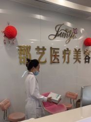 -郡艺医疗美容·微整·眼鼻吸脂