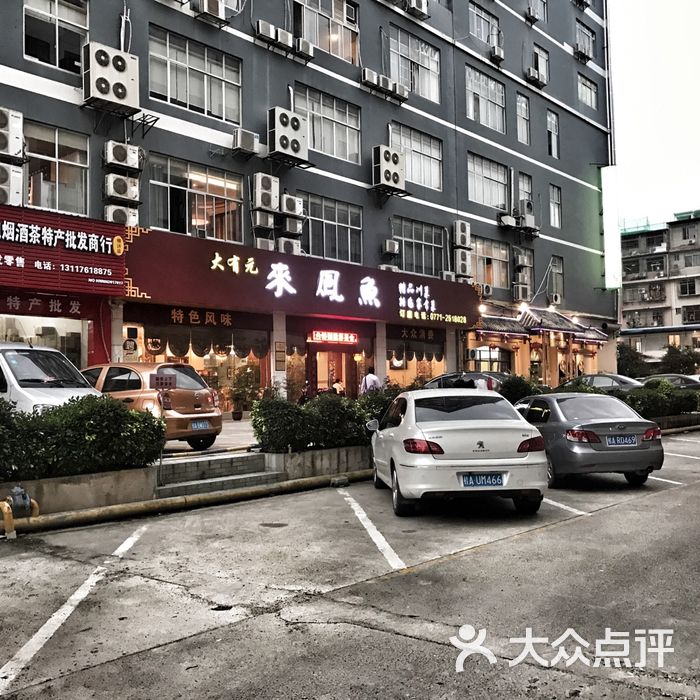 来凤鱼川菜图片-北京家常菜-大众点评网