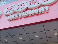 门面-东方削面(市政府店)