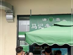 -景泰马记电烤串(景泰店)