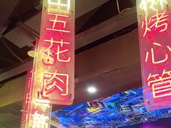 -纪录片《人生一串》体验店(静安店)
