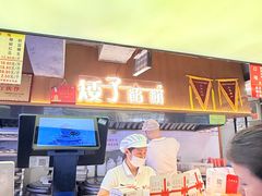-矮子馅饼(大成路店)