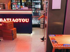 -八条友鲜货烧烤·脆皮烤鱼(石岩旗舰店)