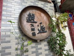 -水岸居湖景农家乐·阳澄湖大闸蟹