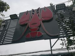 -霸王虾·麻辣小龙虾(清水河公园店)