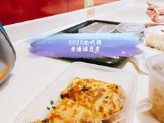 三鲜豆皮-老通城豆皮大王(吉庆街店)